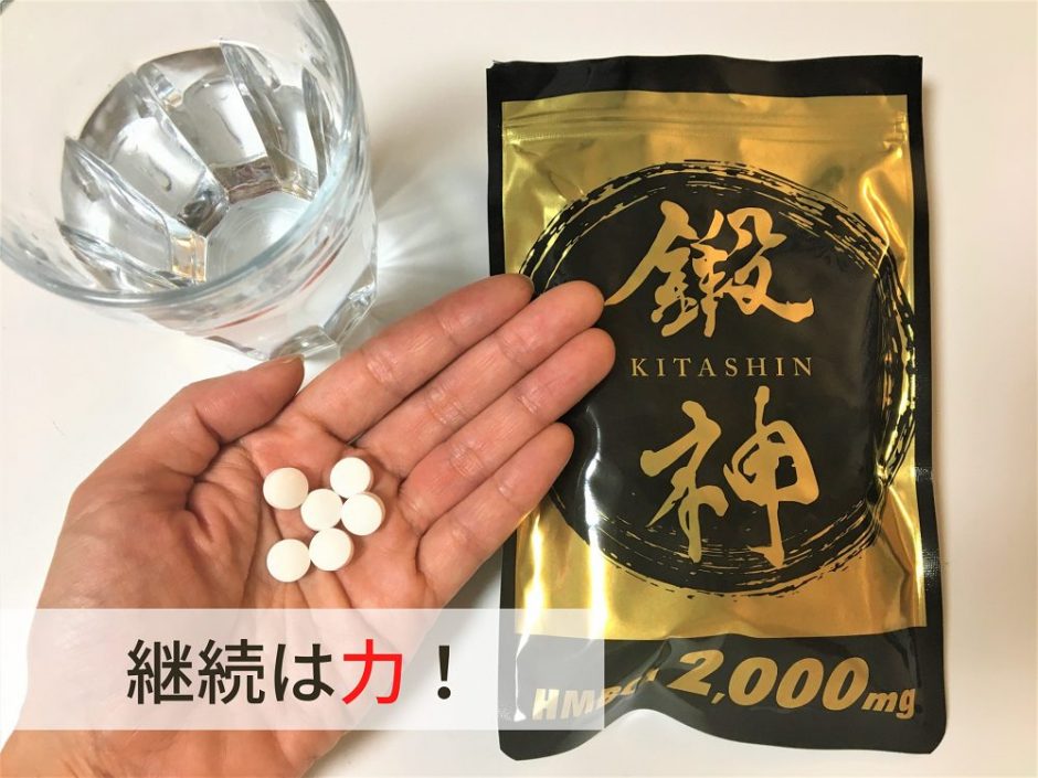 HMBサプリメント「鍛神（キタシン）」で理想の身体に！ 効能や用法  